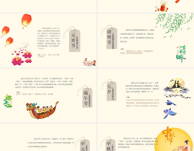 淡黄色古风中国传统节日PPT模板