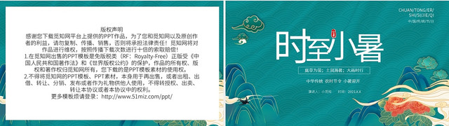绿色国潮二十四节气小暑中国传统节日PPT模板