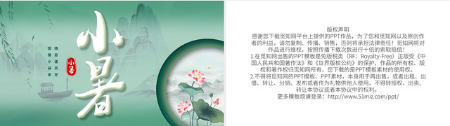 绿色中国风二十四节气小暑传统节气介绍绿色简约PPT模板