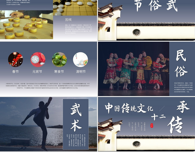 蓝色中国风中国传统文化十二传承PPT模板