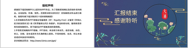 蓝色传统古风中国风二十四节气大暑介绍PPT模板