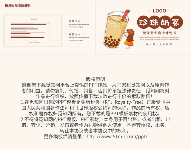 简约珍珠奶茶奶茶行业商业计划书PPT模板