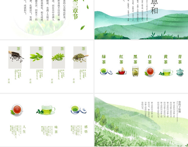 绿色清新茶文化营销策划主体PPT模板
