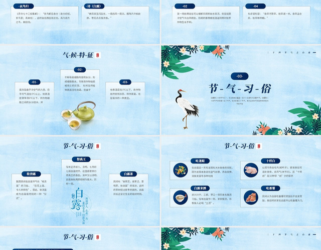 蓝色中国风白露时节二十四节气介绍节日庆典PPT模板