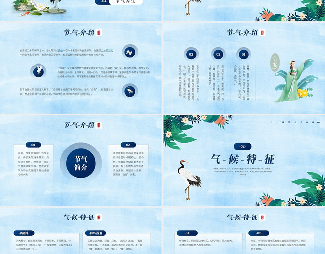 蓝色中国风白露时节二十四节气介绍节日庆典PPT模板