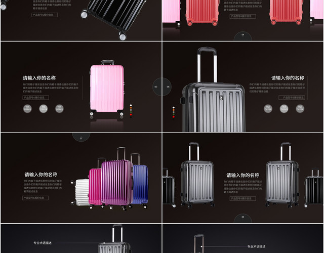 黑白大气简洁行李箱产品介绍宣传PPT模板