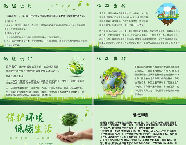 绿色卡通保护环境低碳生活课件PPT模板