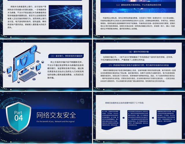 蓝色科技风大学生校园网络信息安全教育PPT模板