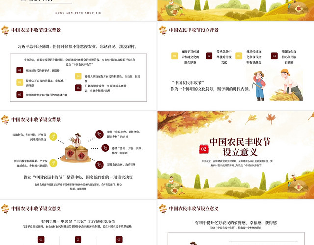 黄色卡通中国农民丰收节PPT模板