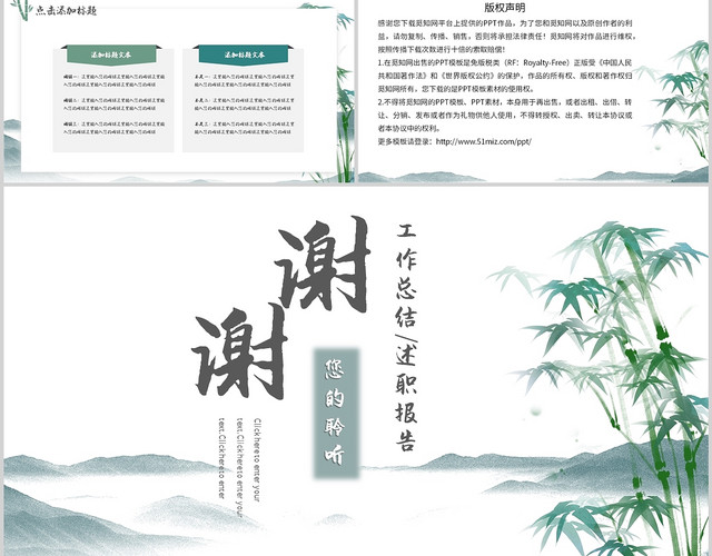 绿色水彩古风中国风创意墨竹工作汇报述职PPT模板