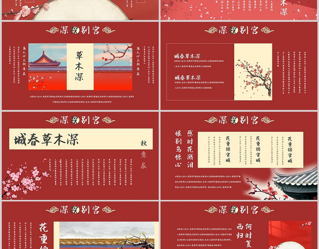 红色唯美古典古风中国风宫墙商务工作汇报通用PPT模板
