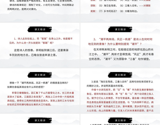 白色中国风七年级语文上册古诗次北固山下PPT模板