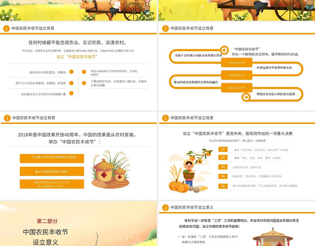 橙色卡通中国农民丰收节PPT模板