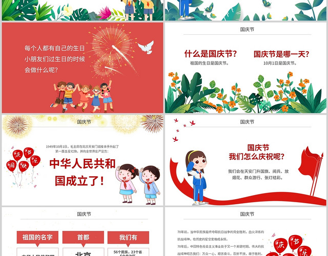 红色卡通幼儿园国庆主题教育班会老师学生通用PPT模板