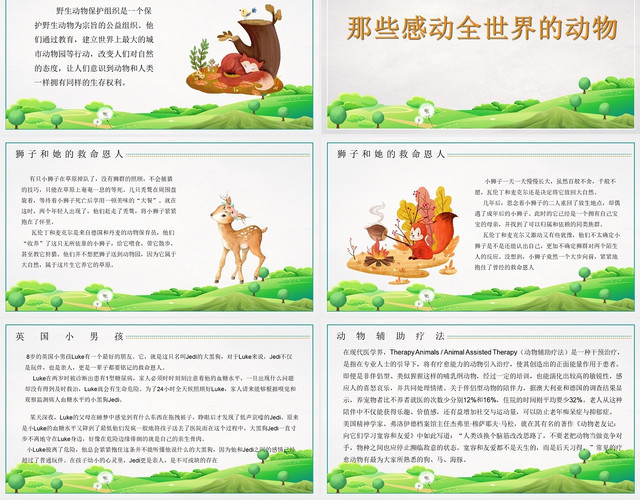 绿色卡通世界动物保护日节日庆典PPT模板