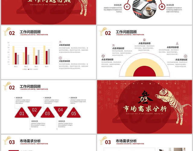 红色古风中国风虎年工作总结述职计划汇报商务通用PPT模板