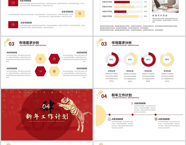 红色古风中国风虎年工作总结述职计划汇报商务通用PPT模板