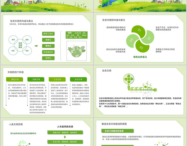 绿色卡通风生态文明持续发展推进生态文明建设绿色PPT