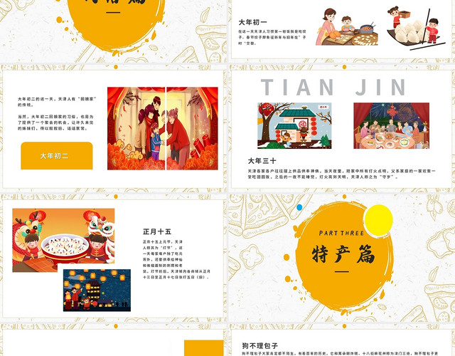 橙黄色简约风旅游文化介绍我的家乡天津PPT模板