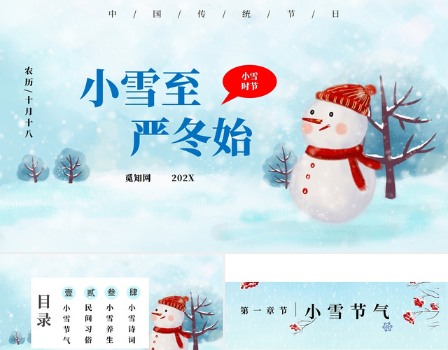 蓝色简约卡通中国二十四节气之小雪时节PPT