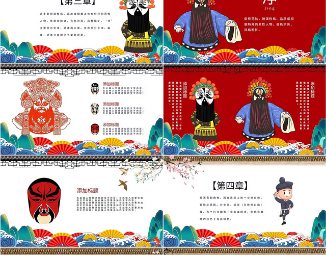 红色复古水彩山水画花鸟中国建筑风国粹京剧戏曲艺术文化课件模板