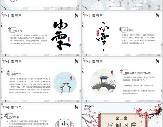 中国风小清新传统文化古风水彩小雪二十四节气节日PPT模板