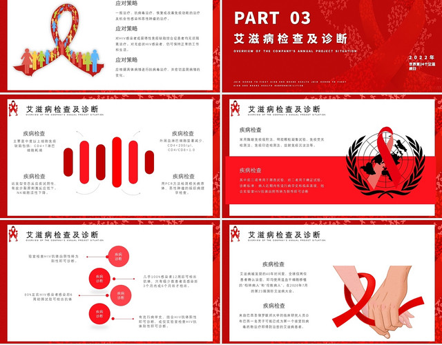 红色卡通世界艾滋病日主题班会课件PPT模板