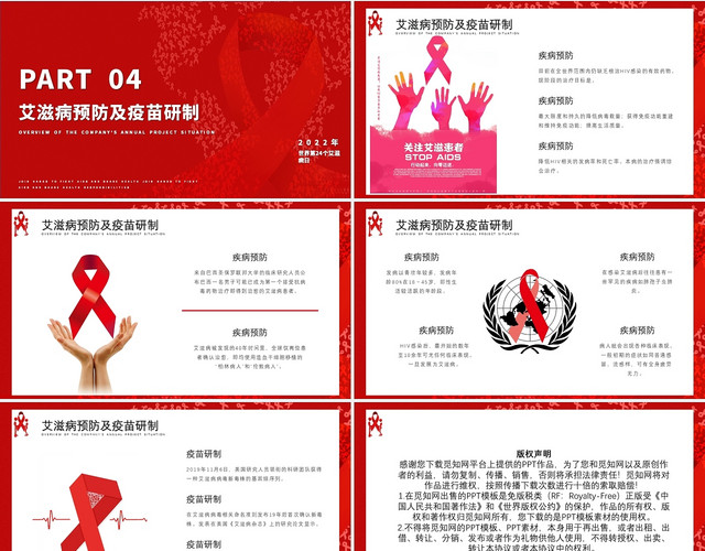 红色卡通世界艾滋病日主题班会课件PPT模板
