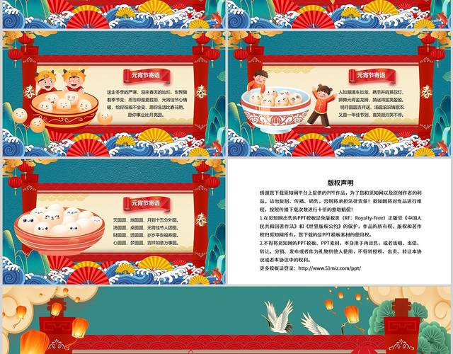 彩色国潮中国风古典元宵节新年庆祝节日贺卡通用PPT模板