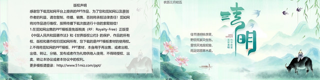 绿色中国风清明节日介绍风俗介绍PPT模板