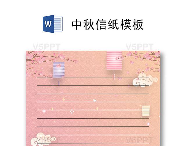 中秋节卡通兔子信纸word模板