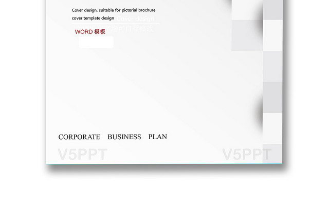 几何背景简约企业商业计划书word模板（设计公司商业计划书)