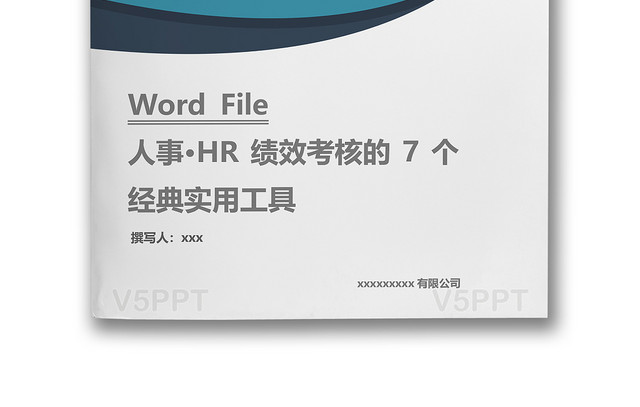 深蓝色商务HR绩效考核的7个经典工具word文档模板
