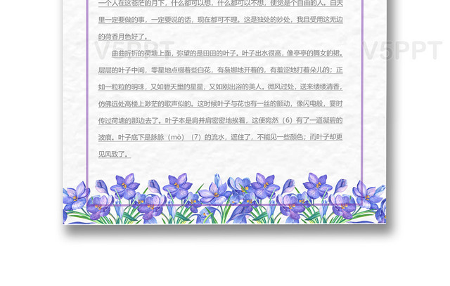紫色花朵小清新信纸word模板