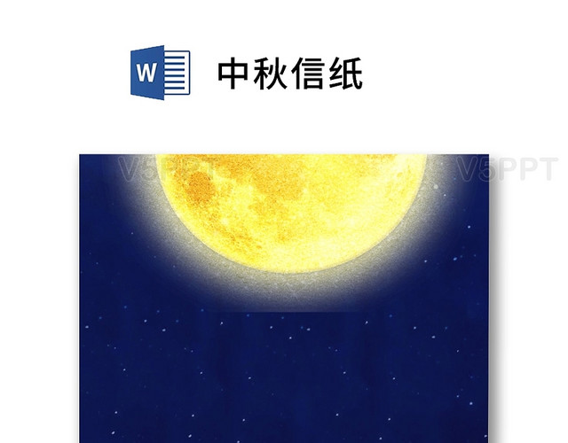 蓝色背景夜晚月亮中秋节信纸word模板